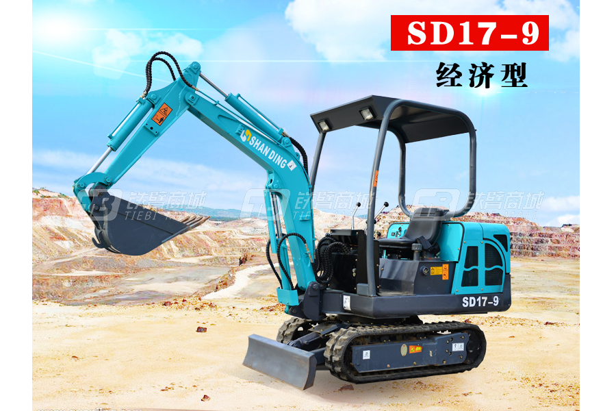 山鼎SD17-9微小型挖掘機
